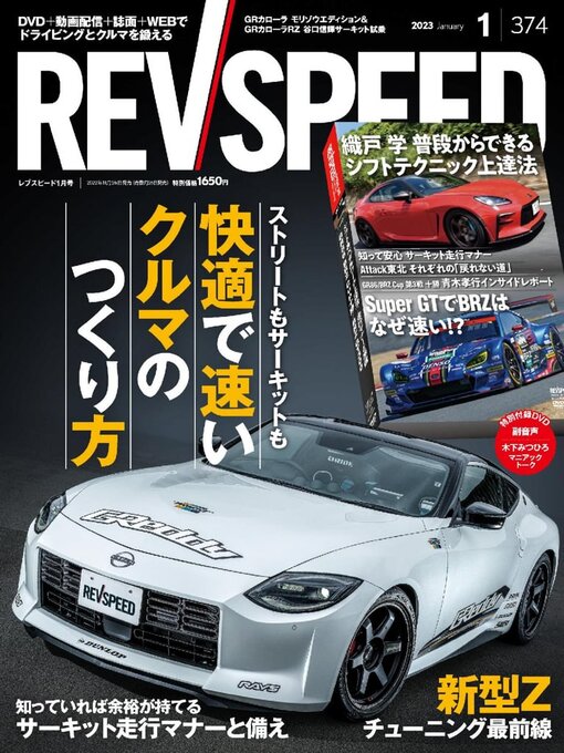 Title details for REV SPEED by SAN-EI Corporation - Available